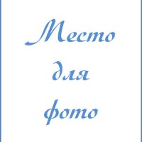 Дробилова  Ольга  Витальевна