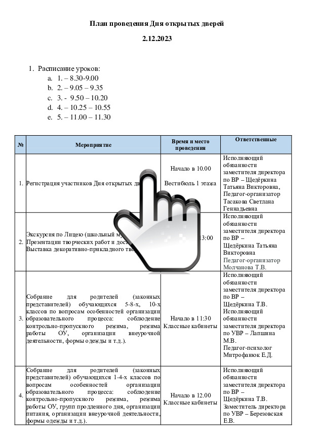 План проведения Дня открытых дверей 2.12.2023 