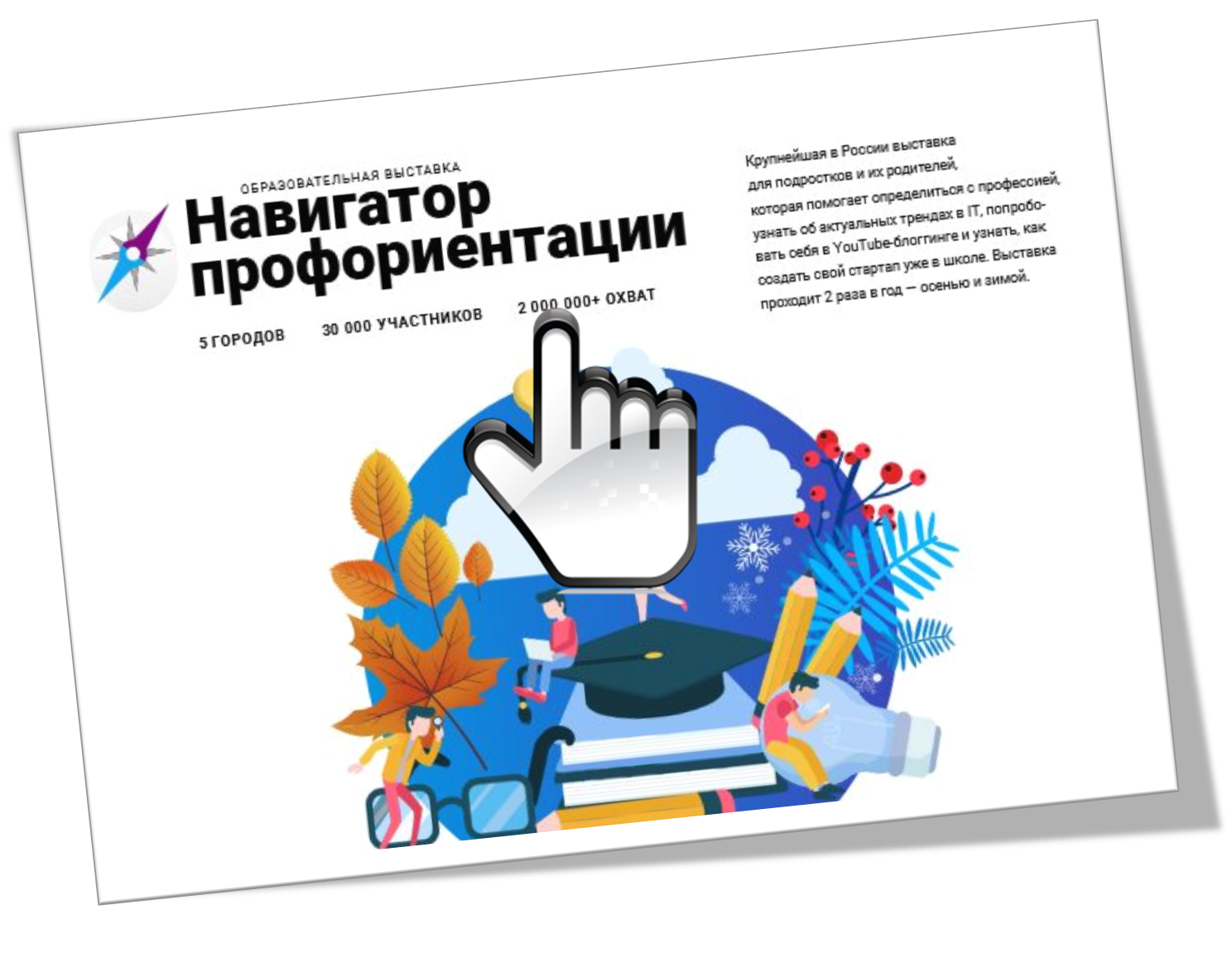 Образовательная выставка «Навигатор Поступления»