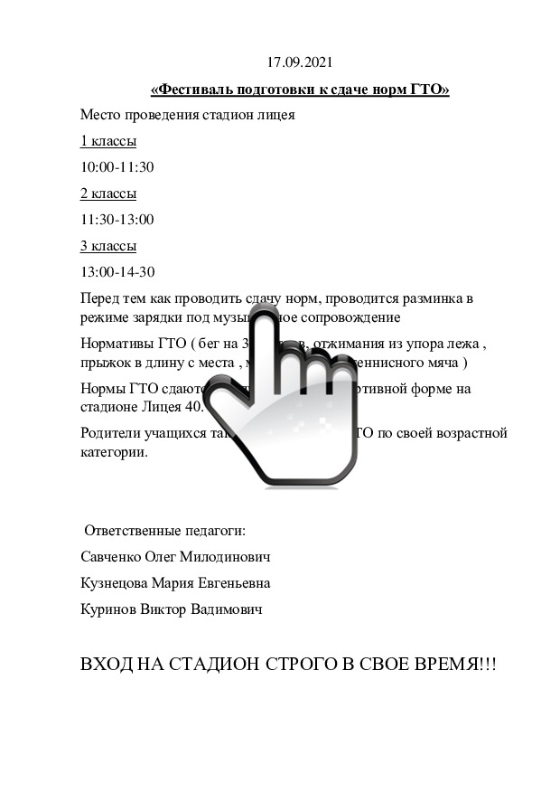 «Фестиваль подготовки к сдаче норм ГТО» 17.09.2021 и 18.09.2021 