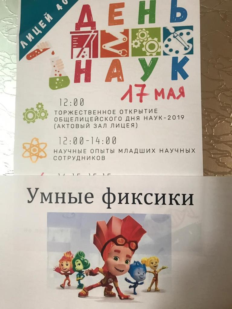 «День наук»